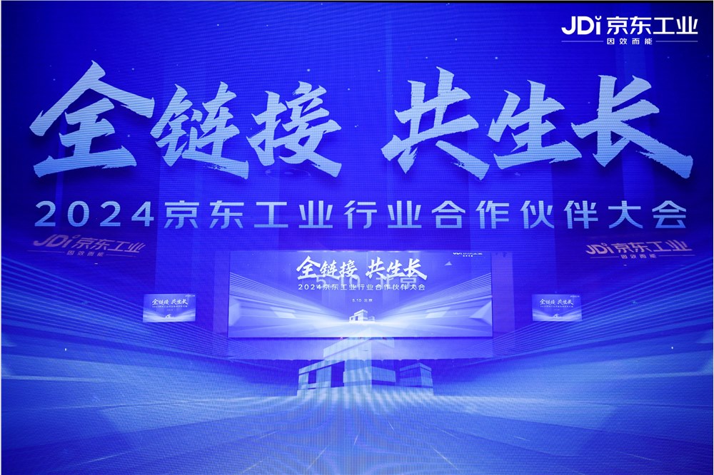 亚盈储存荣膺“2024京东工业KA业务最佳新锐伙伴奖”，共筑工业供应链数智化新篇章