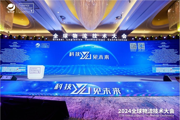 亚盈储存参加2024全球物流技术大会，荣获物流技术装备推荐品牌